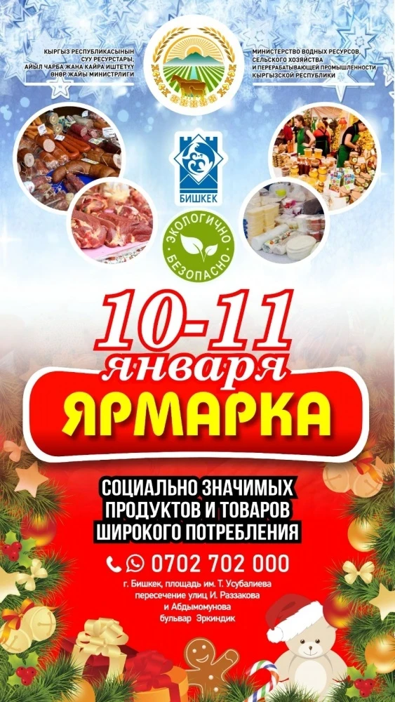 В Кыргызстане продолжается проведение сельскохозяйственных ярмарок