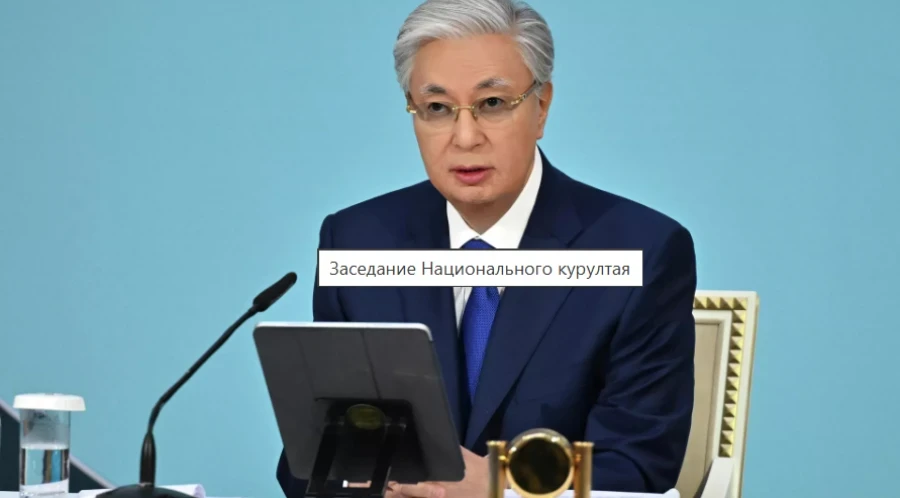 Токаев выступил на V Национальном курултае