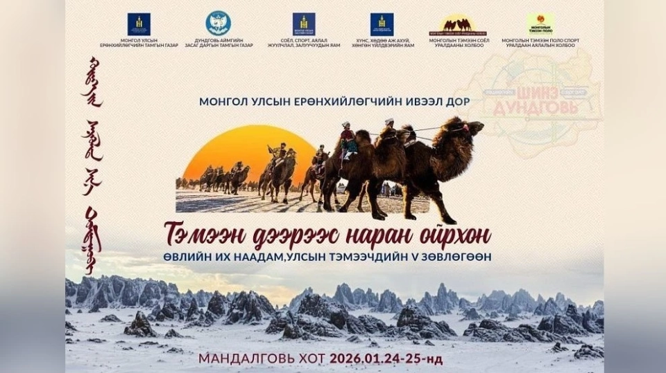В аймаке Дундговь пройдет зимний фестиваль "С верблюда и солнце ближе"