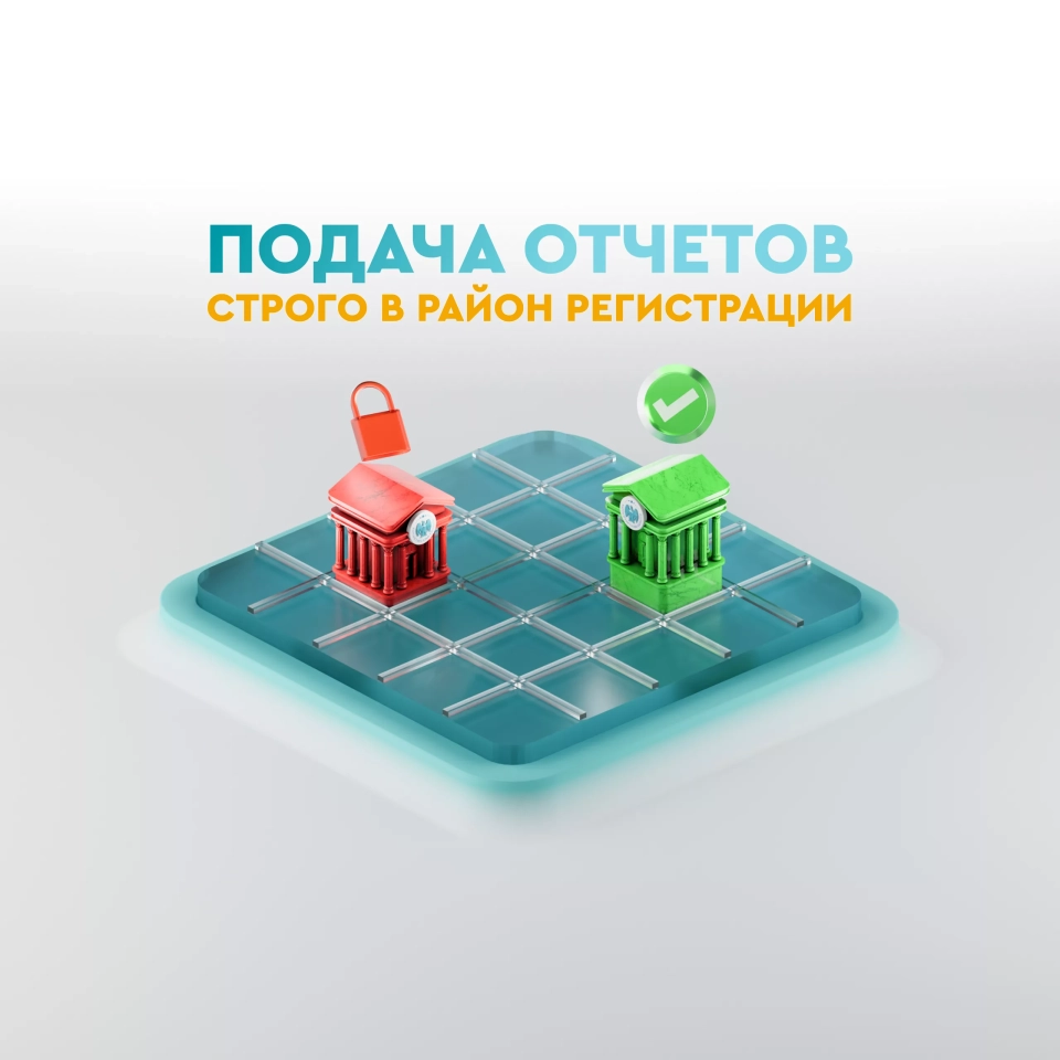 Новое обновление в кабинете налогоплательщика: теперь невозможно отправить отчет не в свой район, система предупредит бухгалтера