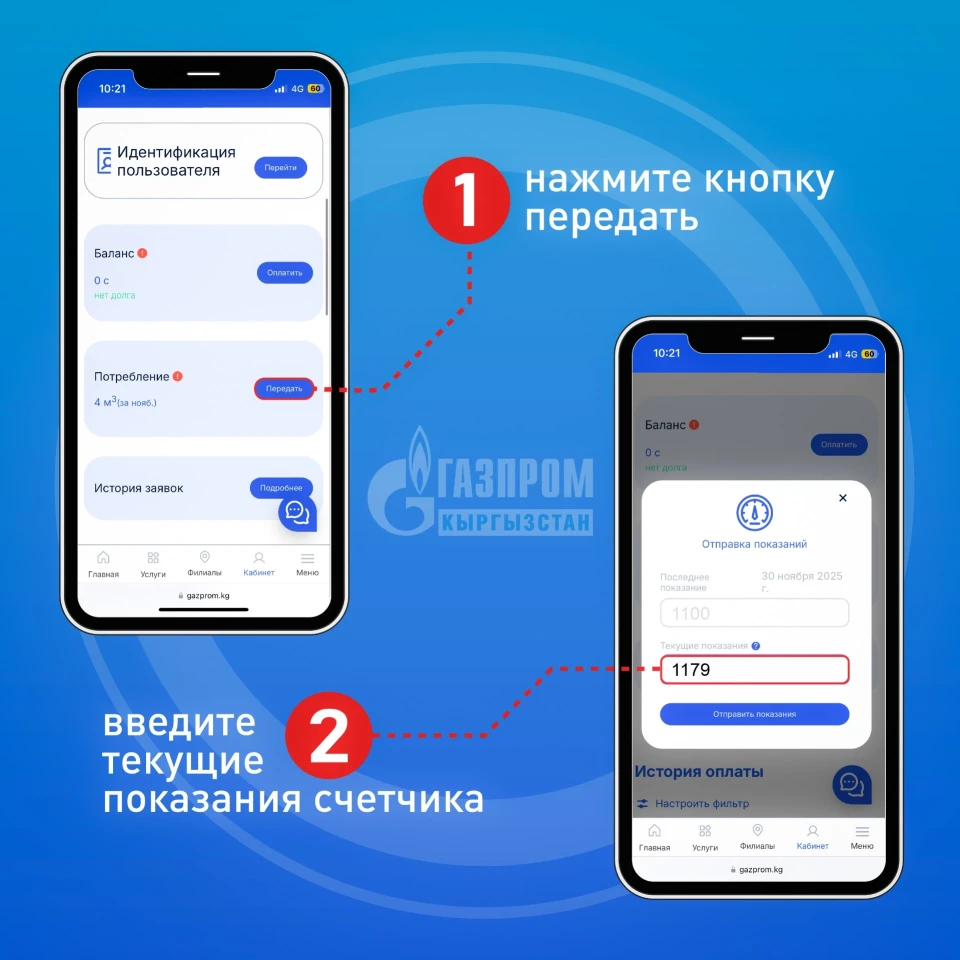 "Gazprom Kyrgyzstan" urges subscribers to submit their meter readings