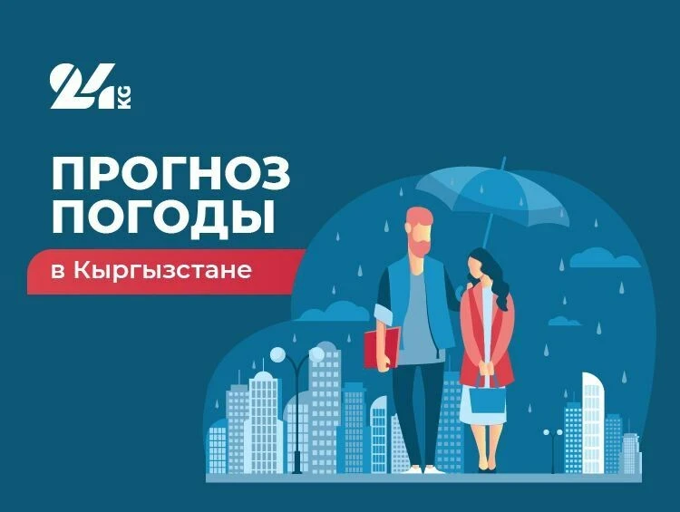 Прогноз погоды в Кыргызстане на 6 февраля: ожидается снег