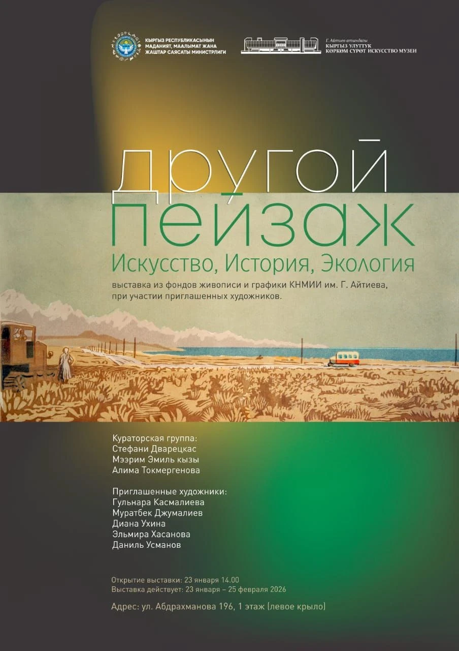 Афиша Бишкека на неделю: спектакли, концерты и выставки