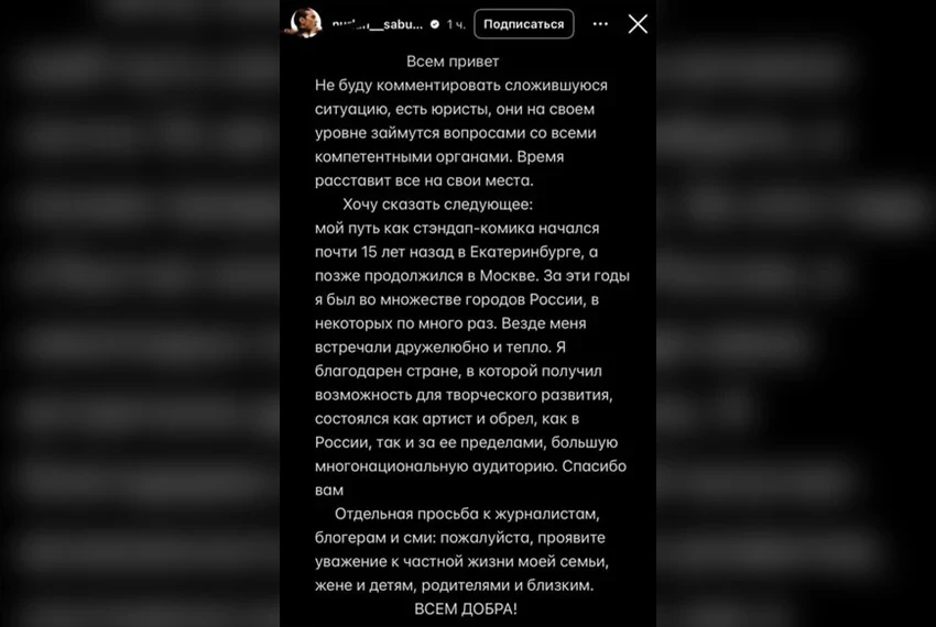 Комик Нурлан Сабуров прокомментировал 50-летний запрет на въезд в Россию