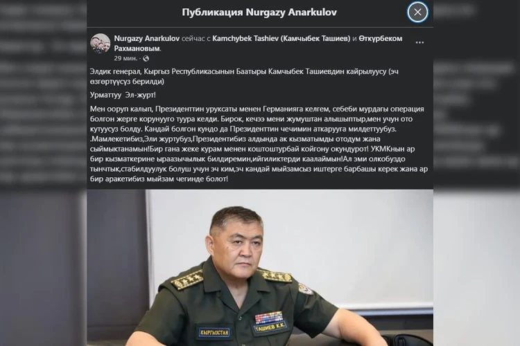 Обращение от имени Камчыбека Ташиева опубликовано в социальных сетях