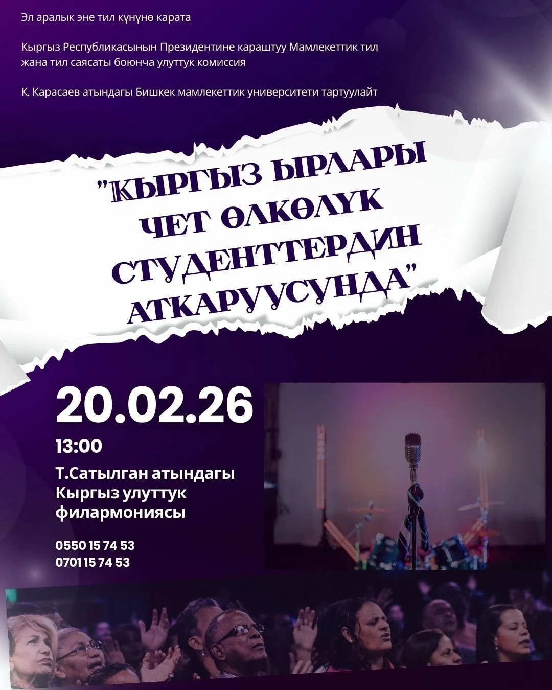 День родного языка в Бишкеке отметят республиканским фестивалем