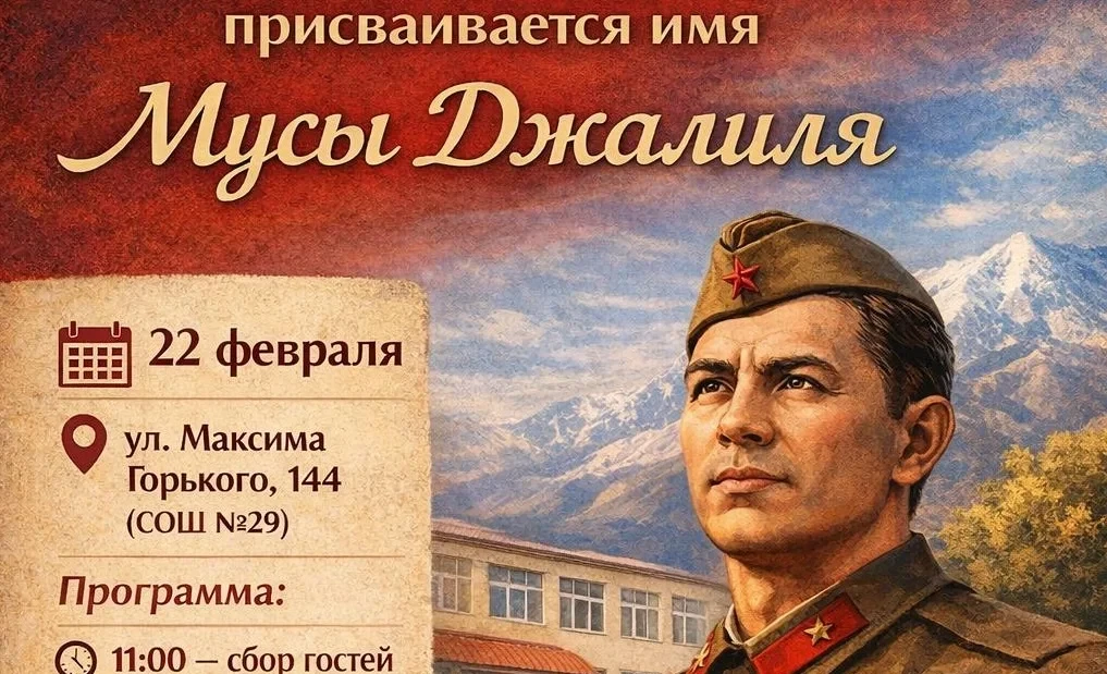Школе №29 в Бишкеке присвоят имя Мусы Джалиля