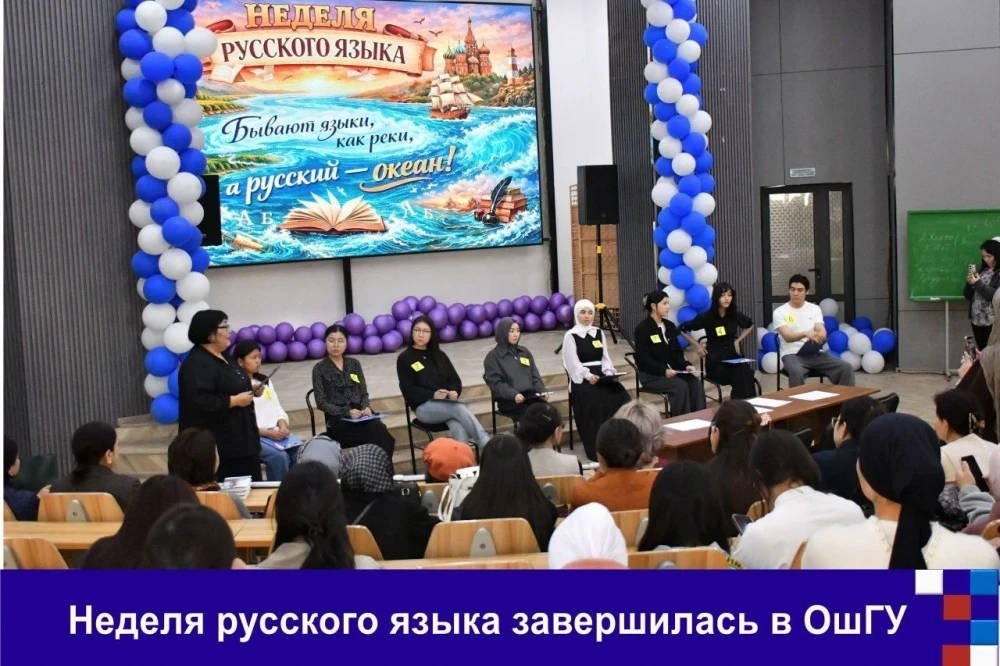 В ОшГУ подвели итоги Недели русского языка