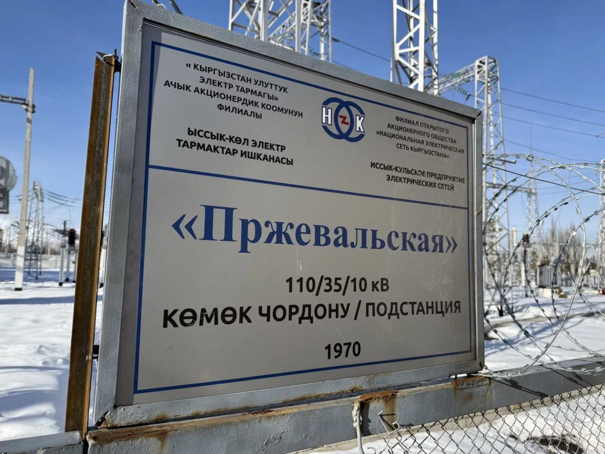 The capacity of the "Przhevalskaya" substation in Karakol will be increased.