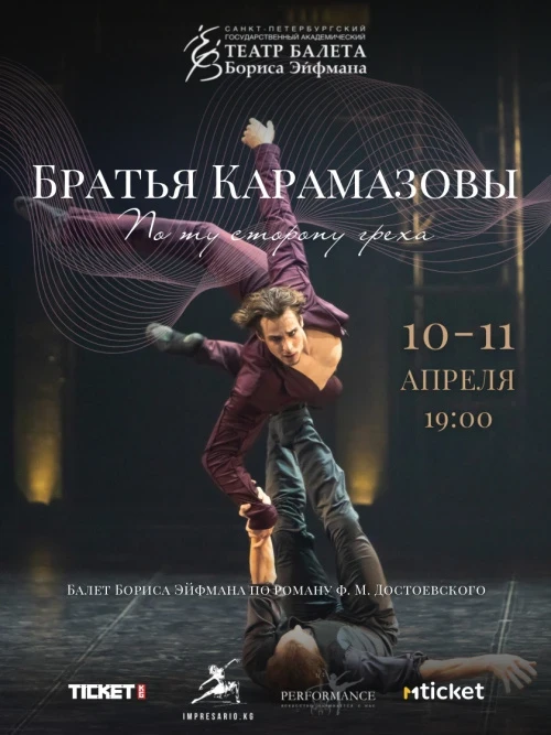"On the Other Side of Sin". Boris Eifman's Ballet Theater is Back in Bishkek