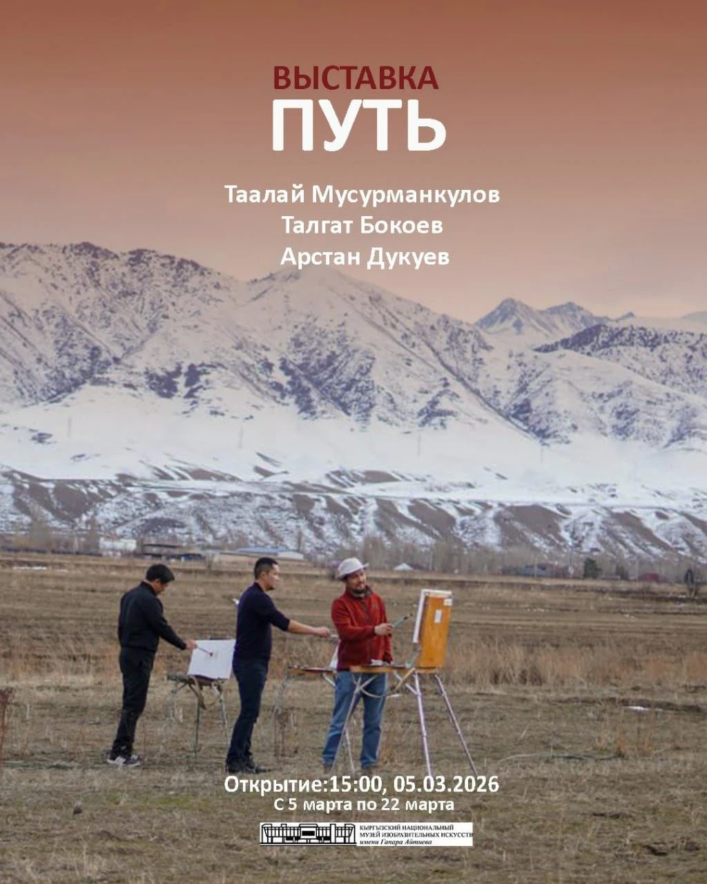Residents of Bishkek are invited to visit the exhibition "Path"