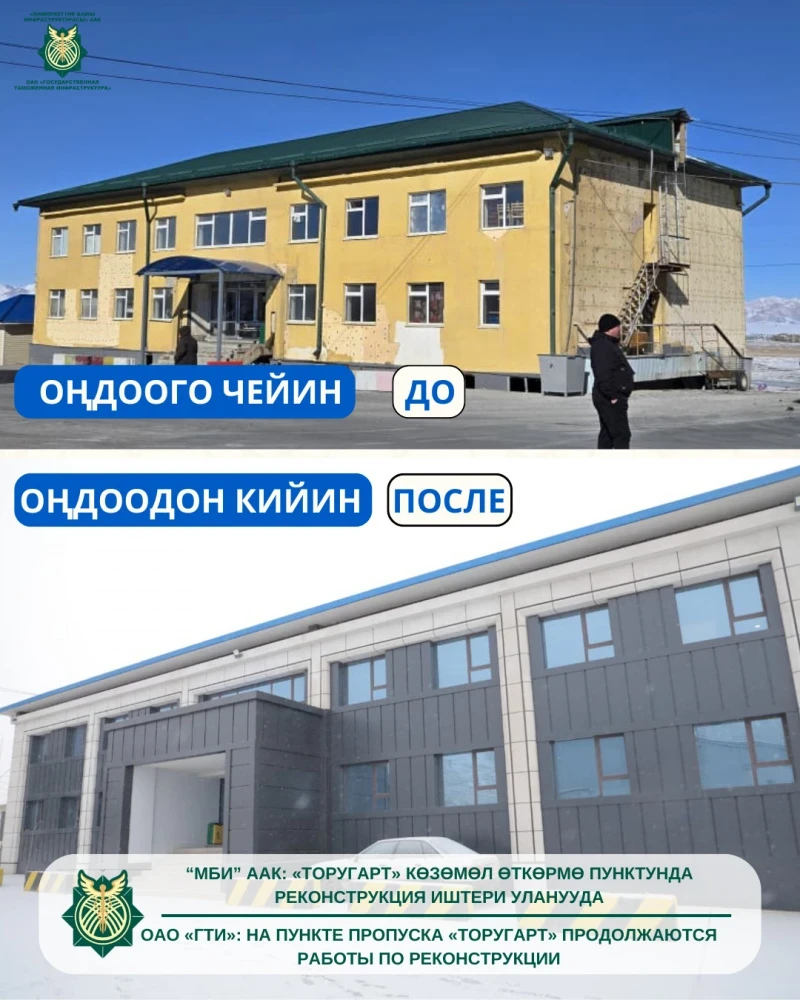 Как продвигается модернизация КПП "Торугарт - Автодорожный" (фото до и после)