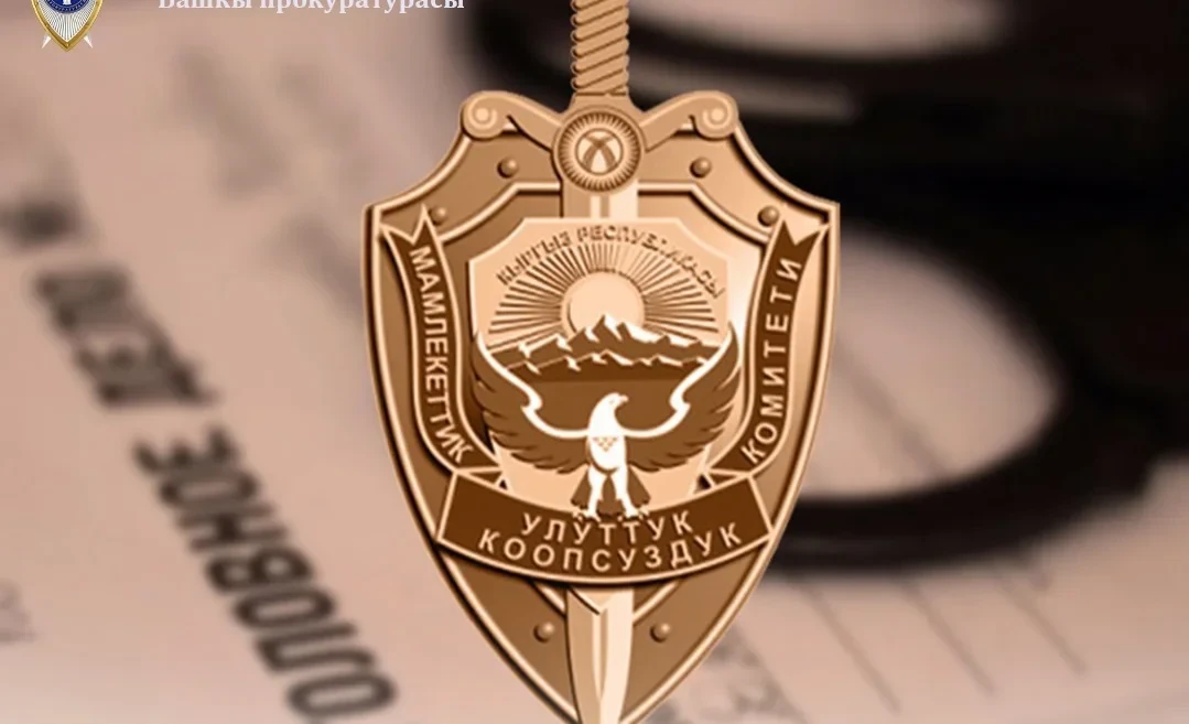 Ряд сотрудников ГКНБ стали фигурантами уголовного дела