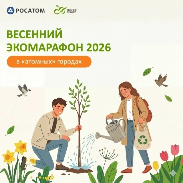 Жителей Кыргызстана приглашают на экoмарафон Росатома