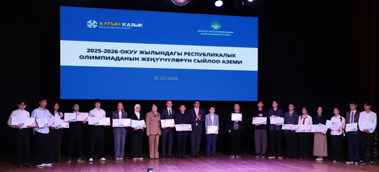 Республиканская олимпиада: в командном зачете лидируют Бишкек, Ош и Чуй